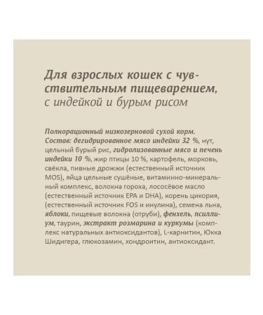 SAVITA Feed for cats with sensitive. digestion with turkey 0.6 kg - Buy Online on GoSupps.com