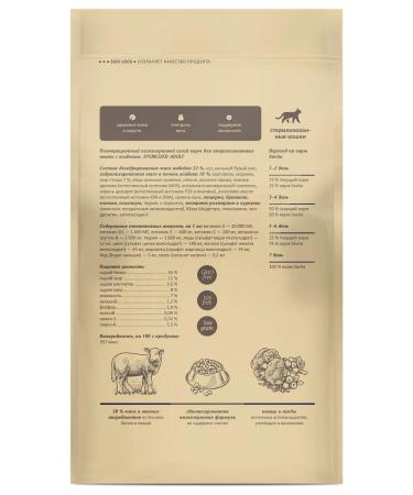 SAVITA Feed for steril. cats with lamb and brown rice 0.6kg - Buy Online on GoSupps.com