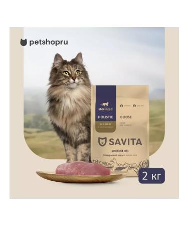 SAVITA Bezernary feed for steril. cats with goose meat 2kg