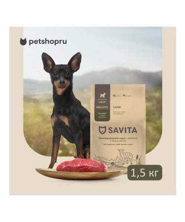 SAVITA Dog food for small breeds with lamb and brown rice 1.5 kg