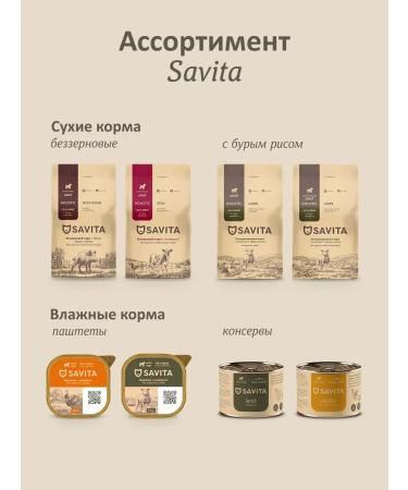 SAVITA Paste for dogs with fresh beef 98% of meat 100 g - Buy Online on GoSupps.com