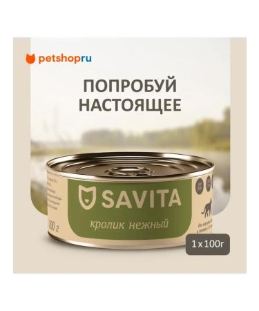 SAVITA Canned food for cats and kittens "delicate rabbit" 100 g