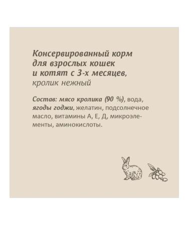 SAVITA Canned food for cats and kittens "delicate rabbit" 100 g - Buy Online on GoSupps.com