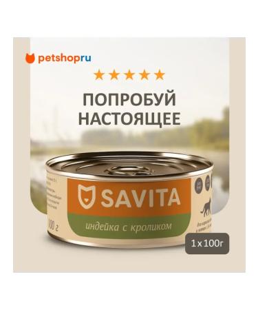 SAVITA canned food for cats and kittens "turkey with a rabbit" 100g