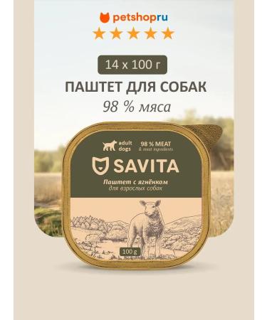 SAVITA Paste for dogs with fresh lamb 98% of meat 100 g * 14