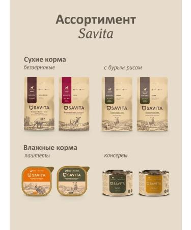 SAVITA Paste for dogs with fresh lamb 98% of meat 100 g * 14 - Buy Online on GoSupps.com