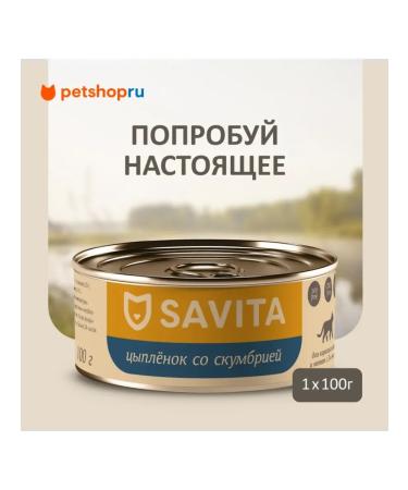 SAVITA Canned food for cats and kittens "chicken with mackerel" 100g