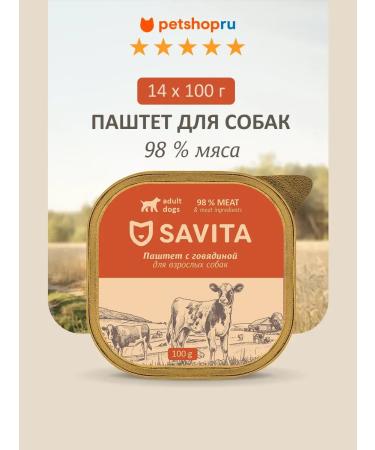 SAVITA Paste for dogs with fresh beef 98% of meat 100 g * 14