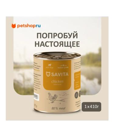 SAVITA Canned food for dogs "chicken" 410 g