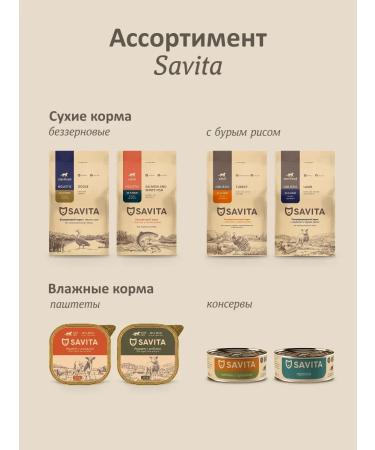 SAVITA Paste for cats with fresh lamb 98% of meat 100 g * 14 - Buy Online on GoSupps.com