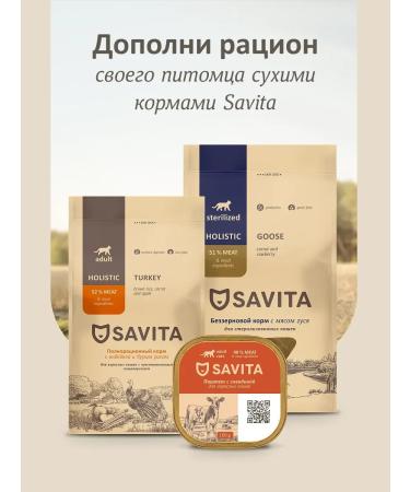 SAVITA Paste for cats with fresh beef 98% of meat 100 g - Buy Online on GoSupps.com