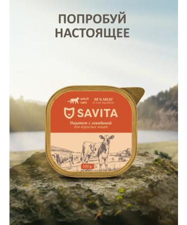 SAVITA Paste for cats with fresh beef 98% of meat 100 g - Buy Online on GoSupps.com