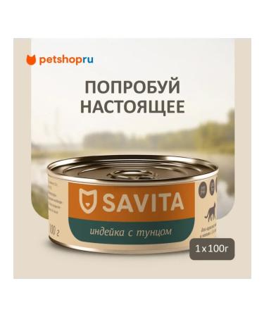 SAVITA Canned food for cats and kittens "turkey with tuna" 100 g