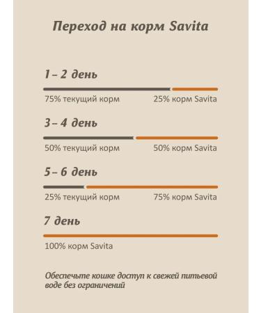 SAVITA Paste for cats with fresh turkey 98% of meat 100 g - Buy Online on GoSupps.com