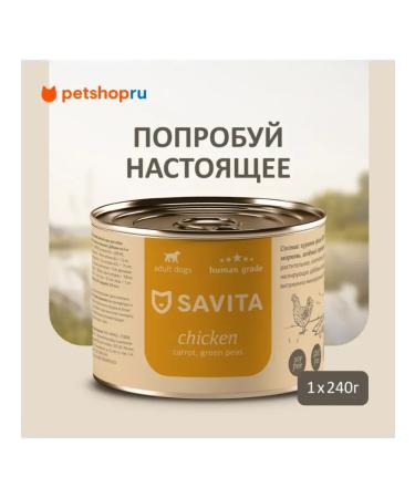 SAVITA Canned food for dogs "chicken with carrots" 240 g