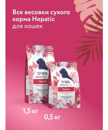 Florida Hepatic dry cat food 1.5 kg - Buy Online on GoSupps.com