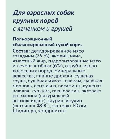 Florida Feed for dogs of large breeds with lamb and pear 3 kg - Buy Online on GoSupps.com