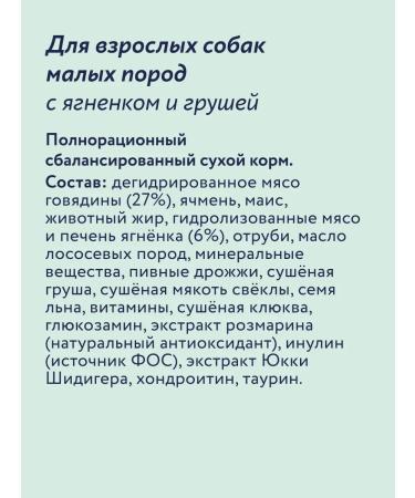 Florida Feed for dogs of small breeds with lamb and pear 1 kg - Buy Online on GoSupps.com