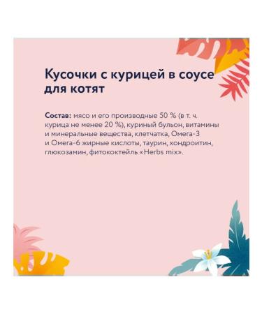 Florida Spider for kittens pieces of chicken in sauce 85 g - Buy Online on GoSupps.com