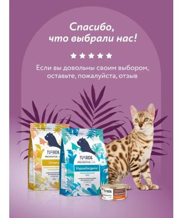 Florida Renal canned food for cats with turkey 100 g - Buy Online on GoSupps.com