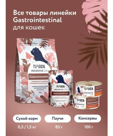 Florida GastroinTestinal canned food for cats with a quail 100g - Buy Online on GoSupps.com