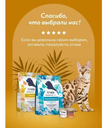 Florida Urinary canned cats with duck 24x100g - Buy Online on GoSupps.com