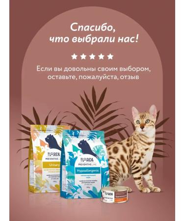 Florida Gastrointestinal canned food for cats with turkey 100 g - Buy Online on GoSupps.com