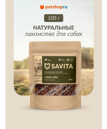 SAVITA Light lamb a treat for dogs Natural 100g