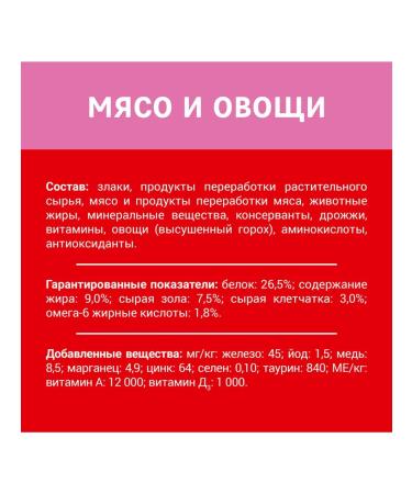 Darling Dry food for adult cats with meat and adding - Buy Online on GoSupps.com