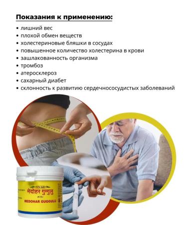 VYAS Pharma Medohar Guughul for weight loss - Buy Online on GoSupps.com