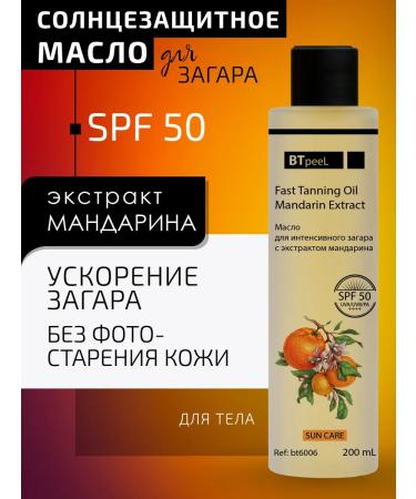 BTpeel Oil for intense tanning with mandarin extract SPF-50