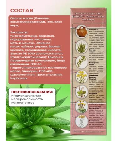 OvisOlio Gel-balm df face aloe vera from acne and eel 3 eight x 70 grams - Buy Online on GoSupps.com