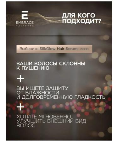 Embrace Haircare Embrace Silkglow - Infutable Hair Seer Sea - Buy Online on GoSupps.com
