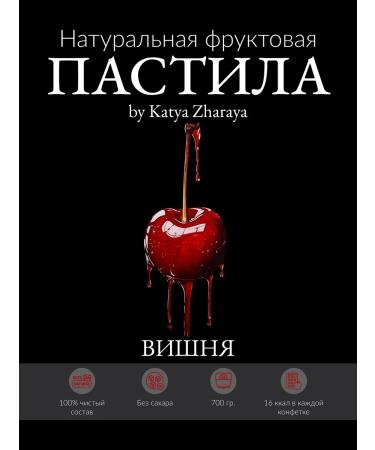 by Katya Zharaya Cherry pastille without sugar