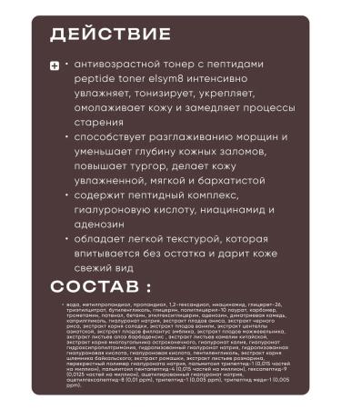 Elsym8 Anti -aging toner with Peptide Toner peptides 150 ml - Buy Online on GoSupps.com