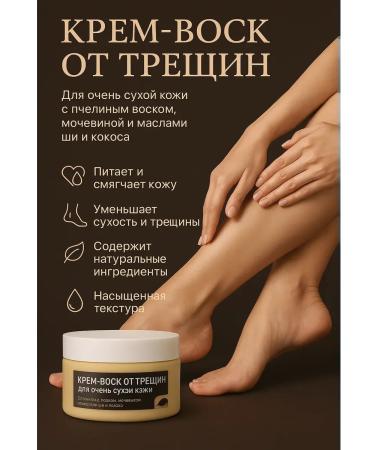 NAMAST Nourishing wax cream for heels against cracks and dry skin of elbows.