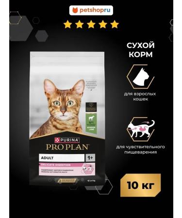 Purina Pro Plan Feed for cats with sensitive digestion of the lamb 10 kg