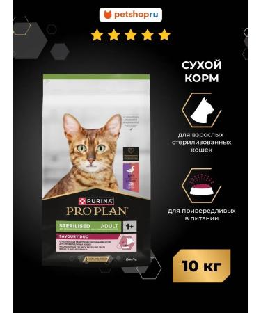 Purina Pro Plan Sterilized cats Savoury Duo duck liver 10 kg