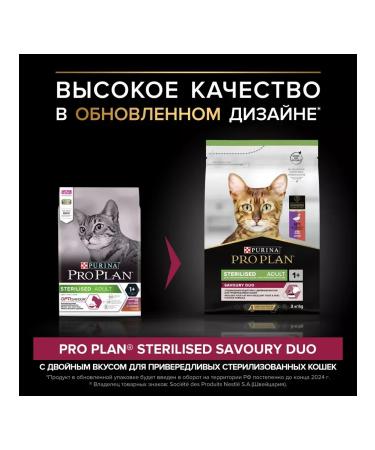 Purina Pro Plan Sterilized cats Savoury Duo duck liver 3 kg - Buy Online on GoSupps.com