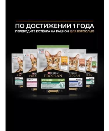 Purina Pro Plan Set of Pro PLAN PRO PLAN Kittens turkey 2.21kg - Buy Online on GoSupps.com
