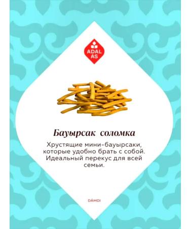 Cocktail AS TAL Baursaki crispy 200 g - Buy Online on GoSupps.com