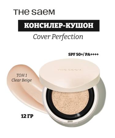 THE SAEM Cover Cover Perfection 1.0 Clear Beige Classiel