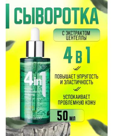 TScosmo Facial serum 4in1 Dr.cellio with a centella of Asian