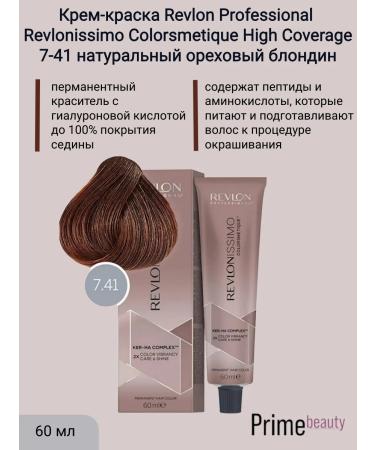 Revlon Professional Hair dye High Coverage 7-41 natures. Walnut blond