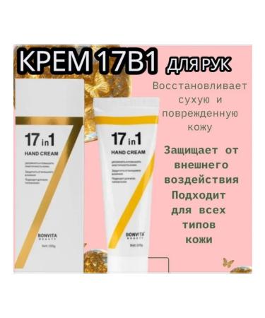 hand cream 17 in 1
