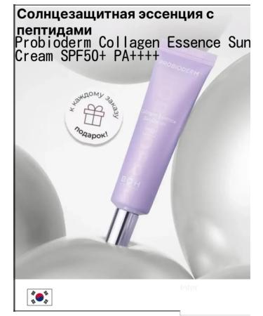 BIO HEAL BOH Sunscreen Essence Collagen Essence Sun Cream SPF50+