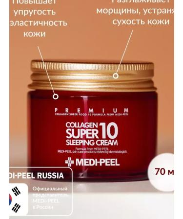 medipeel Rejuvenating night cream with collagen - Buy Online on GoSupps.com