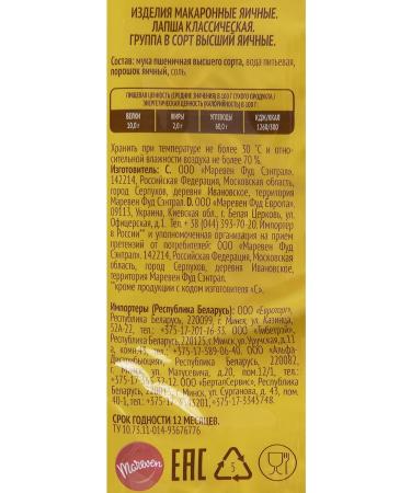 Rollton Macarone products Lapsha Classic Classic 400 g