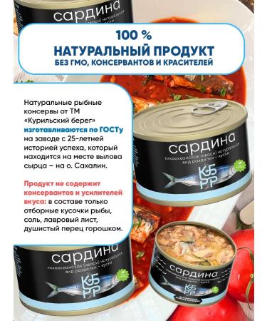 Kuril Coast Pacific sardines in their own juice natural 250gh3 - Buy Online on GoSupps.com