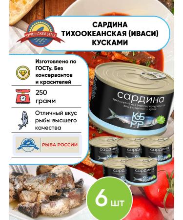 Kuril Coast Pacific sardines in their own juice 250gh6